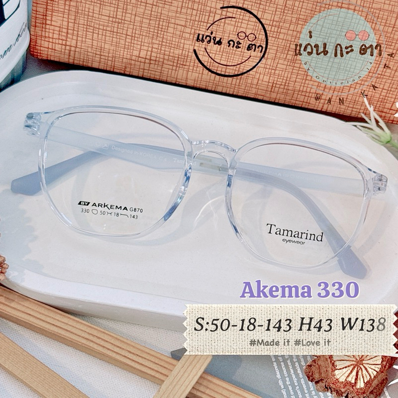 กรอบแว่นตา แว่นสายตา Akema 330 แว่นกรองแสง ออโต้ บลูบล็อค เปลี่ยนสี ตัดเลนส์สายตา