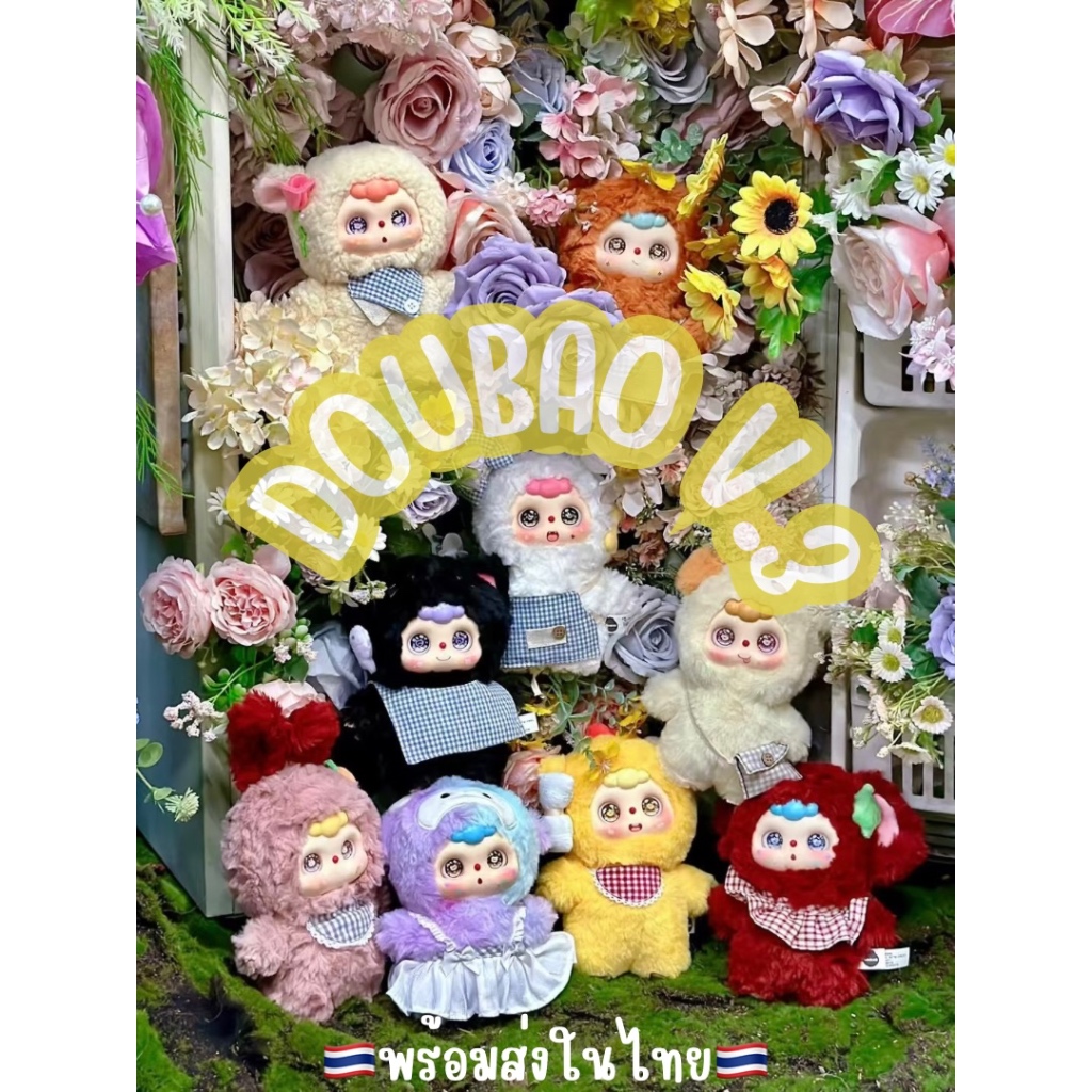 ใช้โค้ดส่วนลดได้ Doubao V.3 น้องถั่วเน่า พวงกุญแจ เต็มตัว พร้อมส่งในไทย สินค้ามาใหม่