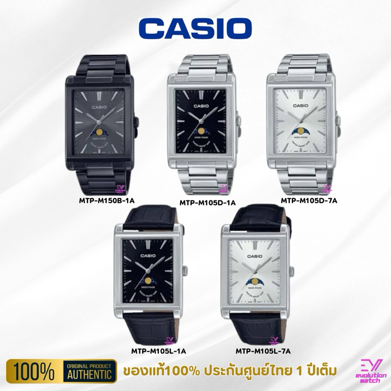 Casio รหัส MTP-M150L,MTP-M150D,MTP-150B ของแท้100% ประกันศูนย์ไทย 1 ปี