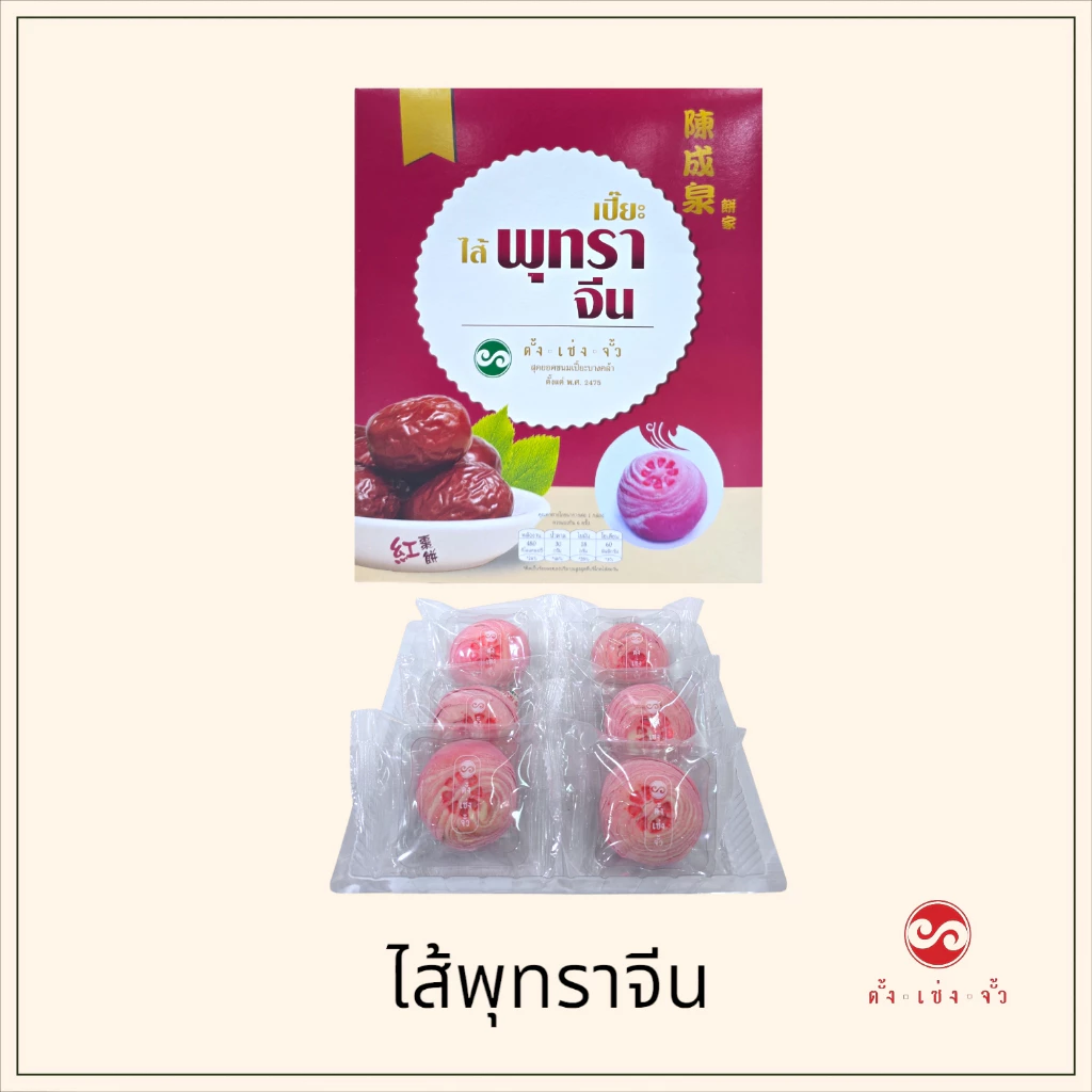 ตั้งเซ่งจั้ว ขนมเปี๊ยะไส้พุทราจีน (6ชิ้น)