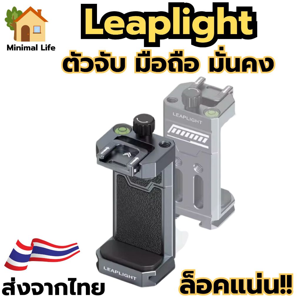 Leaplight ตัวจับ มือถือ มั่นคง ติดกับอุปกรณ์ต่างๆได้หลากหลายมากๆ