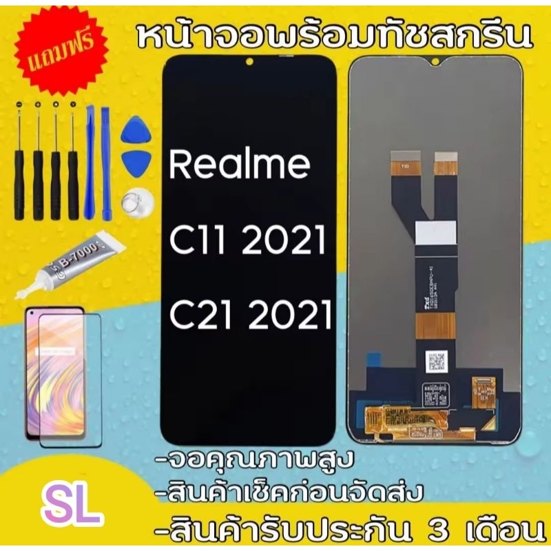 จองานแท้ realme C11( 2021)จอC20จอC21(2021)จอพร้อมทัชสกรีน รับประกัน90วัน [เเถมฟิล์มกระจก กาว ชุดไขคว