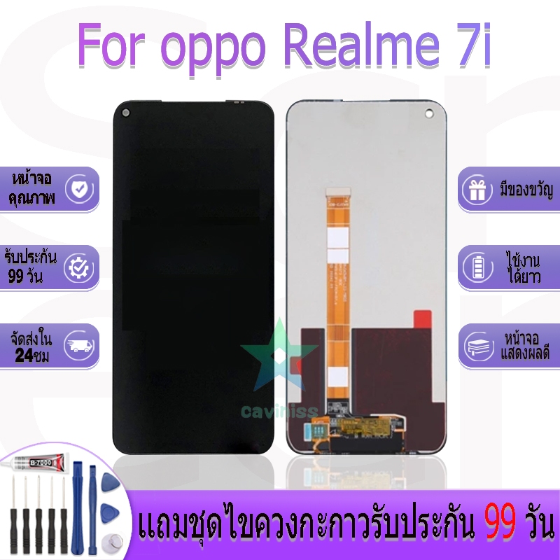 หน้าจองานเเท้ oppo Realme 7i อะไหล่หน้าจอ oppo Realme 7i ฟรีชุดไขควง