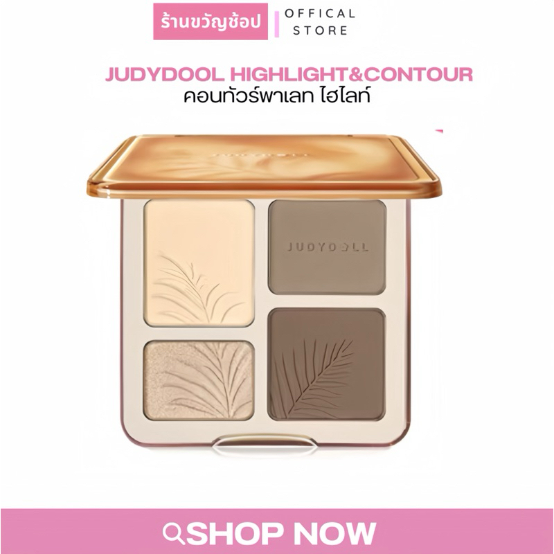 (กดในไลฟ์เหลือ269฿)JUDYDOLL Highlight & Contour ไฮไลท์และคอนทัวร์พาเลต 9g. จูดี้ดอล
