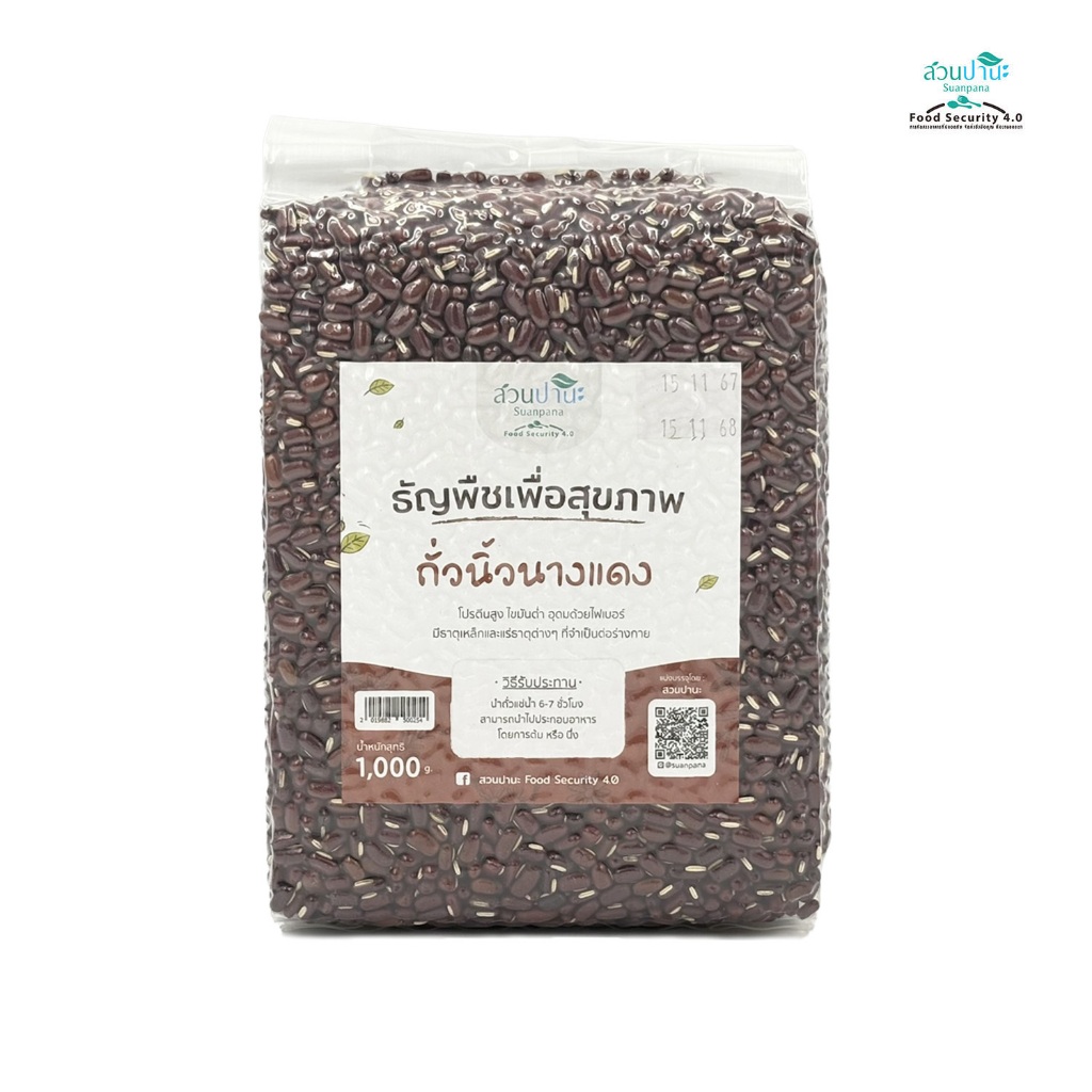 ถั่วนิ้วนางแดง เกรด A ตรา Sun Bean ปริมาณ 10 กิโลกรัม