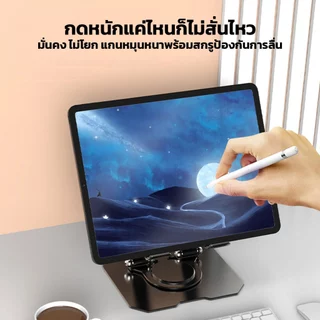 LOFTHOME ที่วางแท็บเล็ต หมุนได้ 360 องศา ขาตั้งแบบพับ พกพาสะดวก ประหยัดพื้นที่