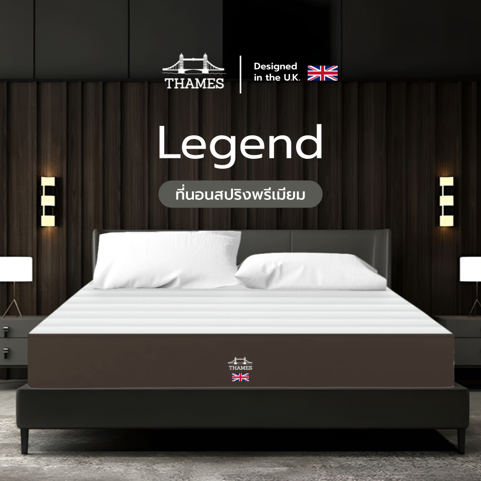 Thames ที่นอนสปริง รุ่น Legend ความหนา 9 นิ้ว อัดสุญญากาศ ที่นอนสปริง รับน้ำหนักได้ดี