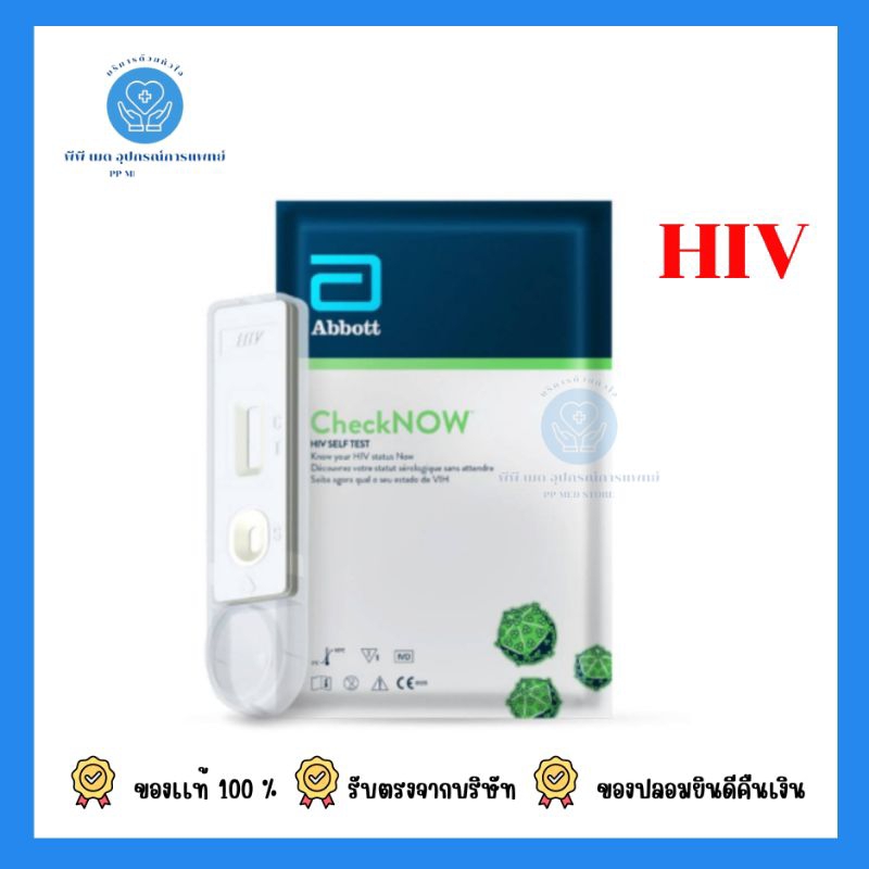 ชุดตรวจคัดกรอง HIV ด้วยตัวเอง CheckNOW  ABBOTT HIV-1,HIV-2 จากเลือดปลายนิ้ว แบบรวดเร็ว  สะดวก ถูกต้อ