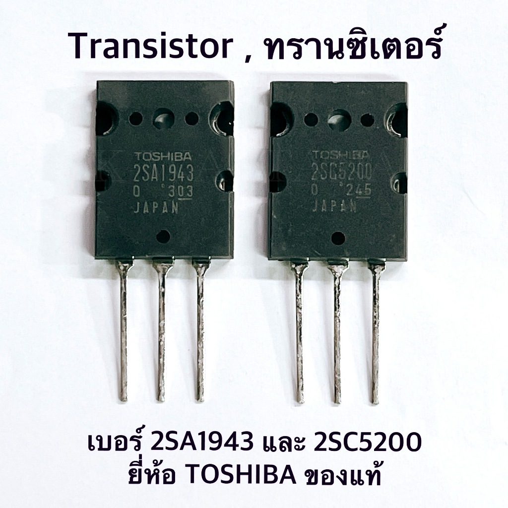 Transitor ทรานซิเตอร์ เบอร์ A1943 และ C5200 จำนวน1คู่