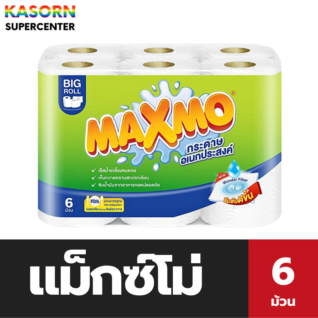 6 ม้วน Maxmo แม็กซ์โม่ กระดาษอเนกประสงค์ 1 แพ็ค (6324) แม็กโม่