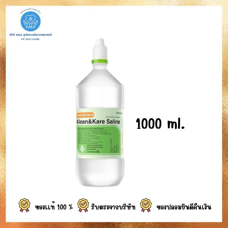 น้ำเกลือ Klean&Kare NSS 1000 ML จุกแหลม
