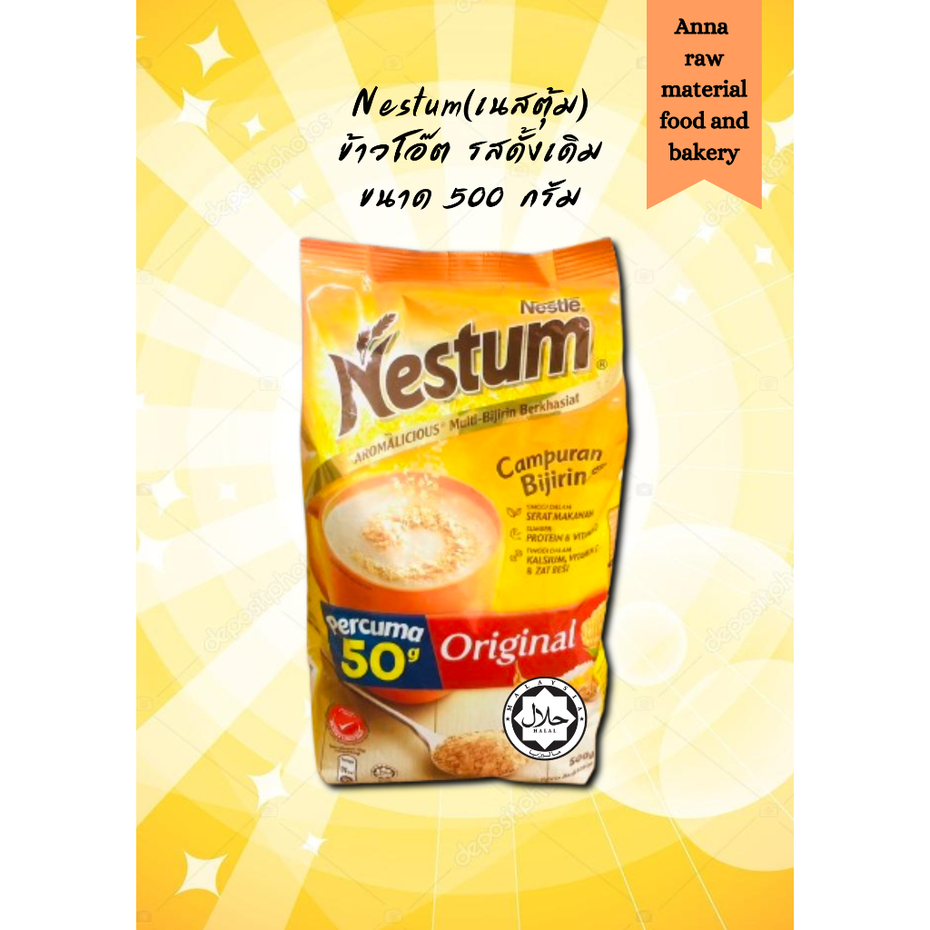 Nestum ตรา Nesle เนสตุ้มข้าวโอ๊ต(รสดั้งเดิม)ขนาด450กรัม
