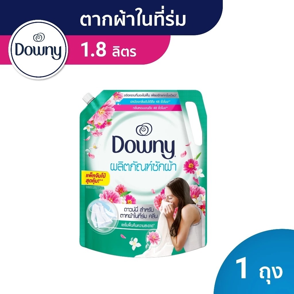 Downy ดาวน์นี่ น้ำยาซักผ้า ผลิตภัณฑ์ซักผ้าขจัดคราบ สำหรับตากผ้าในที่ร่ม ชนิดน้ำ สูตรเข้มข้น ชนิดถุงเติม สุดคุ้ม! 1.8ลิตร