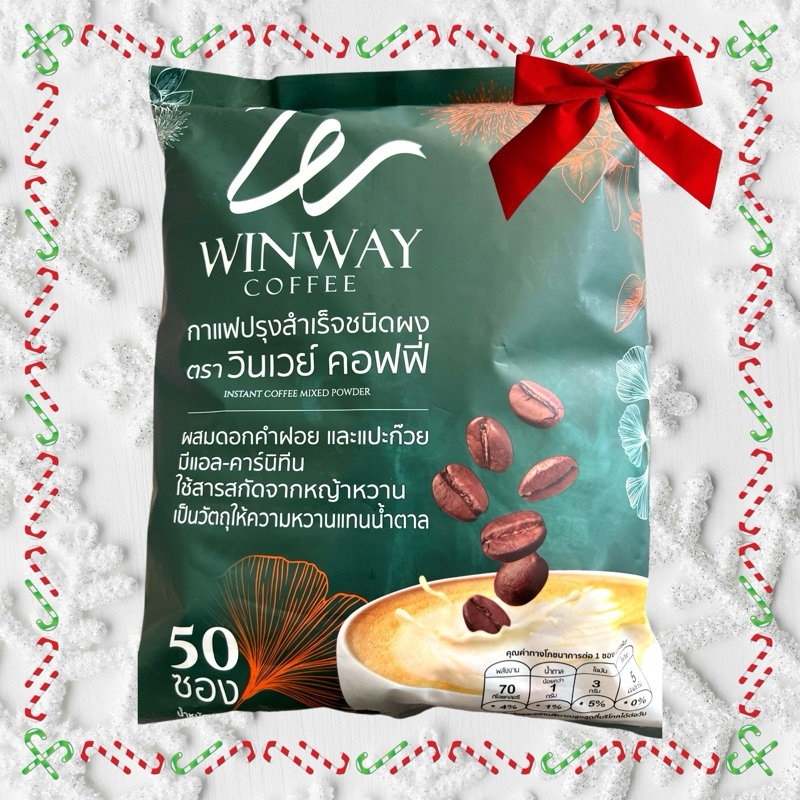 กาแฟวินเวย์ ✅ แท้💯% WinWay**มีเก็บเงินปลายทาง** (1 ถุง 50 ซอง)