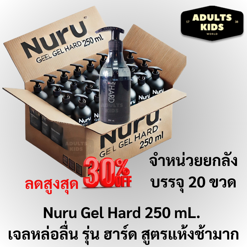 ลดเพิ่ม 30% ( ยกลังบรรจุ 20 ขวด) Nuru Gel Hard 250 mL. นูรุ เจลหล่อลื่น รุ่น ฮาร์ด สูตรแห้งช้ามาก สูตรน้ำ
