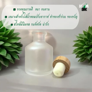 ขวดน้ำหอมปรับอากาศ ขวดเปล่าแบบขุ่น ฝาจุกไม้ ขนาด 50 มล.