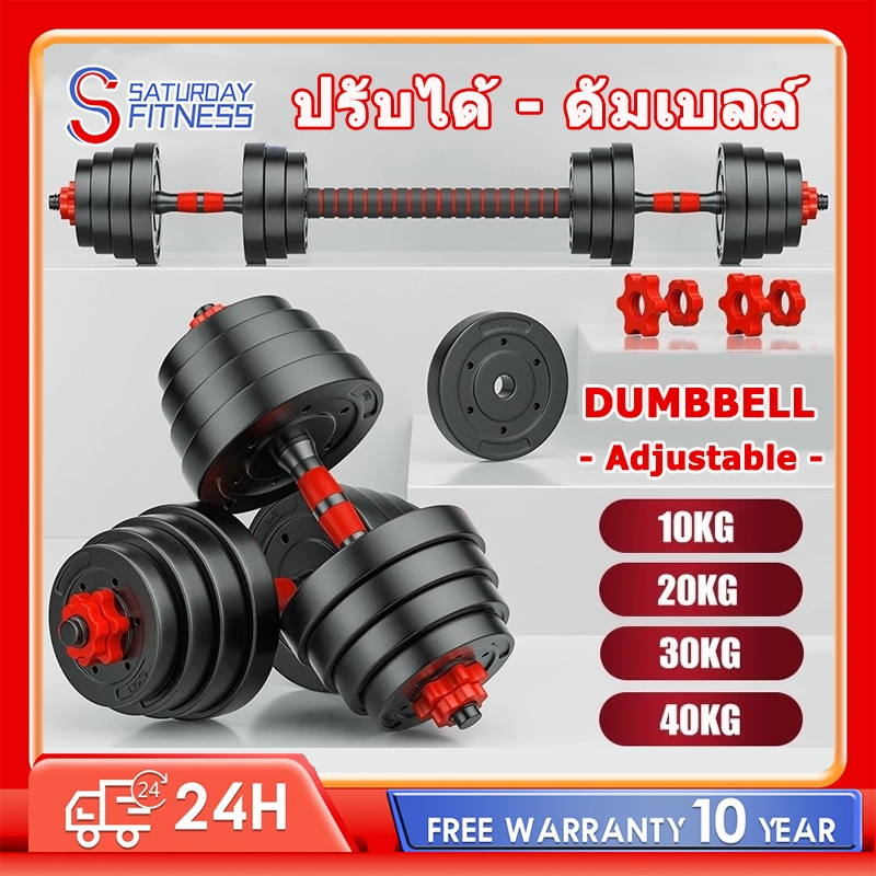 ดัมเบล 10-40KG กิโล ชุดดัมเบลพร้อมบาร์เบล ออกกำลังกาย Adjustable Dumbbell and Barbell Set 20 kg ดัมเบลปรับน้ำหนัก