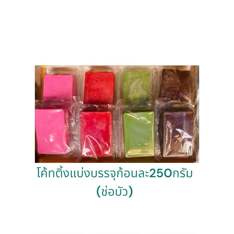 ชอคโกแล็ตโค้ทติ้ง(ชอคตุ๋น)สำหรับเคลือบหน้าขนมขนาด250กรัมแบ่งบรรจุจากโรงงาน