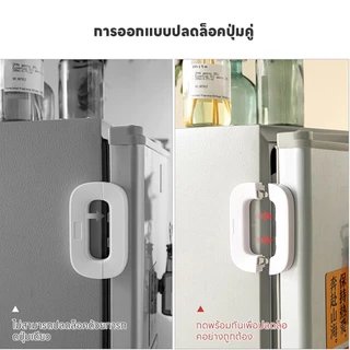 ที่ล็อคตู้เย็น ที่ล็อคประตู ตัวล็อคลิ้นชัก กาวล็อคตู้เย็น เพื่อความปลอดภัยสำหรับเด็ก ป้องกันการหนีบ ขาว/เทา