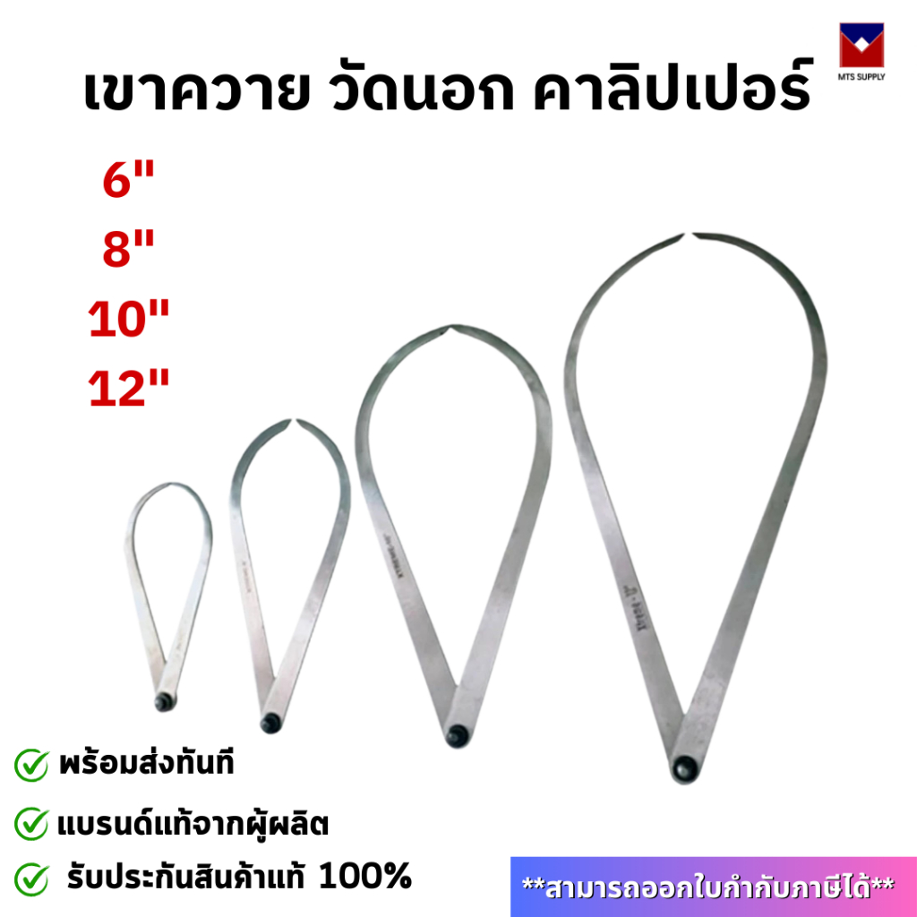 เขาควาย - ตีนผี Caliper คาลิปเปอร์ ตัววัดรูในวงนอก ของส่งจากไทย (Caliperวงใน-วงนอก)