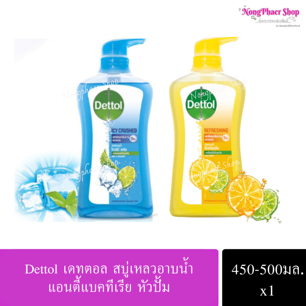 Dettol เดทตอล สบู่เหลวอาบน้ำ แอนตี้แบคทีเรีย 450-500 มล.