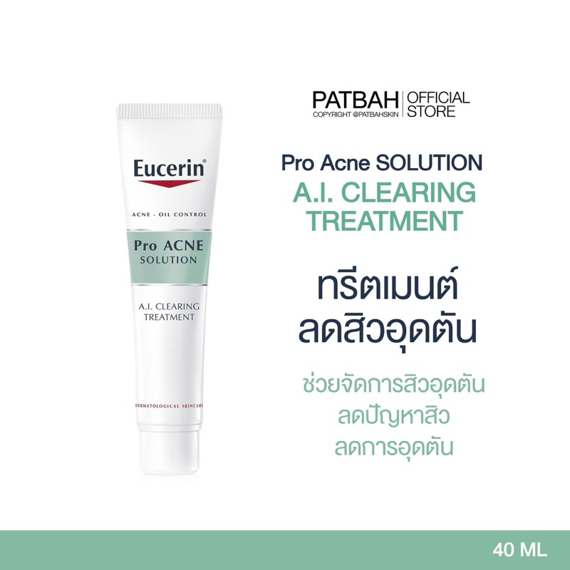 Eucerin A.I. CLEARING TREATMENT 40 ML. ละลายหัวสิวอุดตัน สิวใต้ผิวหนัง