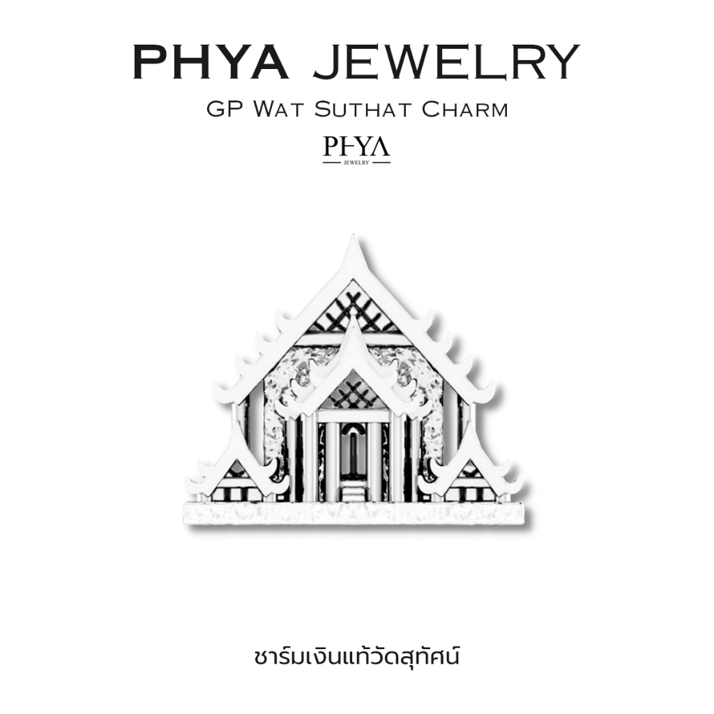 PHYA GP Wat Suthat Charm : ชาร์มวัดสุทัศน์ (มีให้เลือก 2 สี)