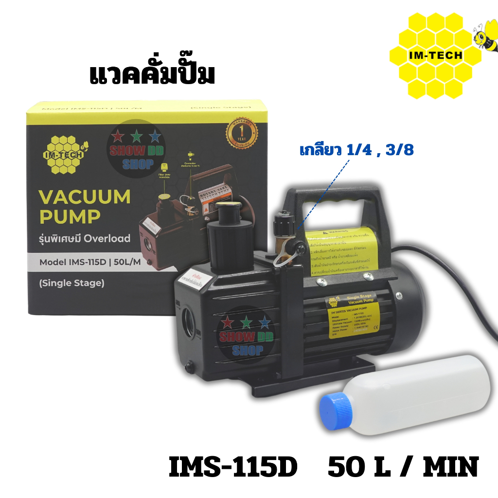 เครื่องแวคคั่มแอร์ IM-TECH  รุ่น IMS-115D  VACCUM PUMP เครื่องดูดสุญญากาศ สำหรับงานแอร์ และงานอื่นๆ ราคา ถูกที่สุด ดีลบีเคเค รูปภาพหลัก