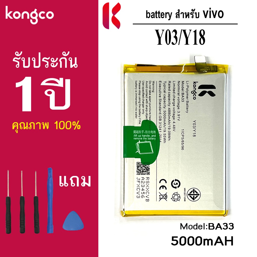 แบตเตอรี่ Y03 สำหรับ vivo Y03 Y18 battery BA33 แบตโทรศัพท์ ความจุสูง ประกัน 1 ปี