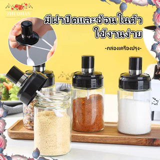 ขวดใส่เครื่องปรุง กระปุกใส่เครื่องเทศ ขวดแก้วใส่เครื่องปรุง ใส่เครื่องเทศ ช้อนและฝาในตัวแก้วหนากันอากาศได้ดี