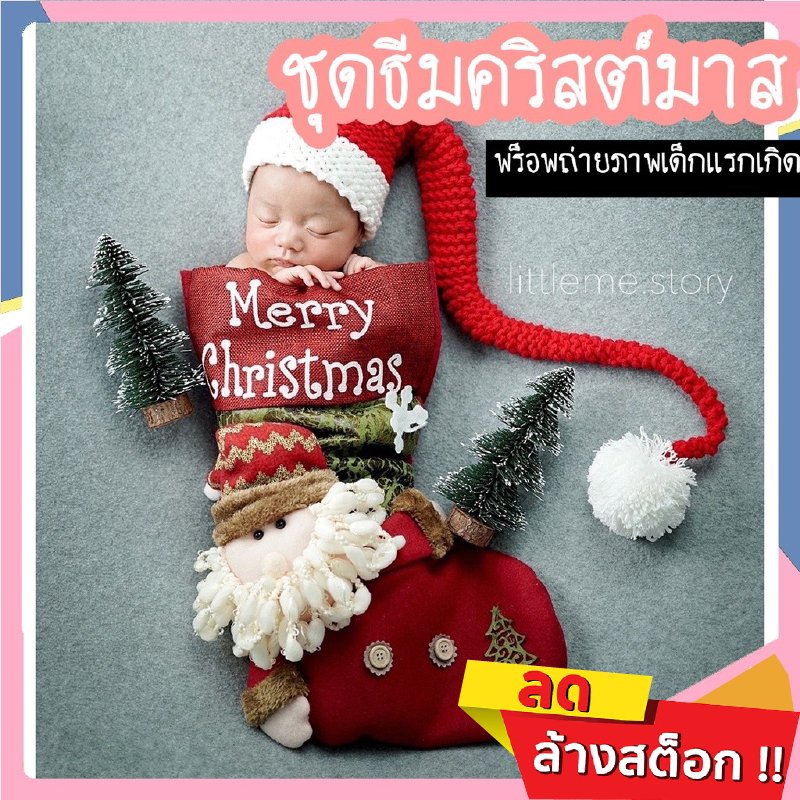 LittleMe พร้อมส่ง ถุงนอนคริสต์มาส พร็อพถ่ายภาพเด็กแรกเกิด ถุงเท้าคริสต์มาส สีสันสวยงาม christmas อุปกรณ์ถ่ายภาพ COD KC11