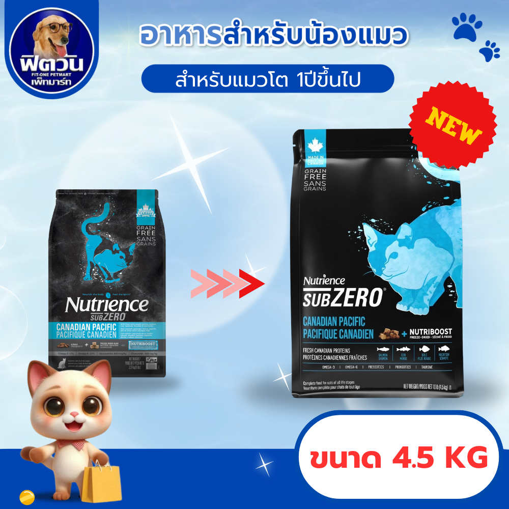 Nutrience Subzero  Canadian Pacific อาหารเม็ดสำหรับแมว สูตรปลา ขนาด 4.5 กิโลกรัม ({อาหารแมวเม็ด}