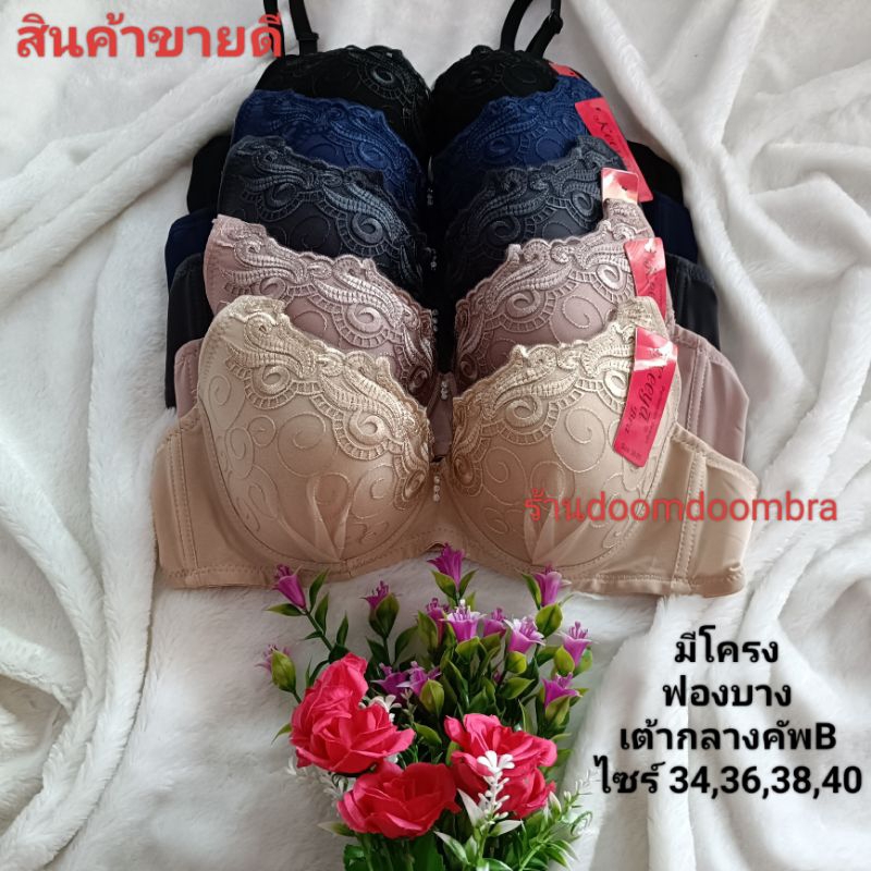 ไซร์34,36,38,40คัพB เสื้อชั้นในมีโครง  ฟองน้ำบาง