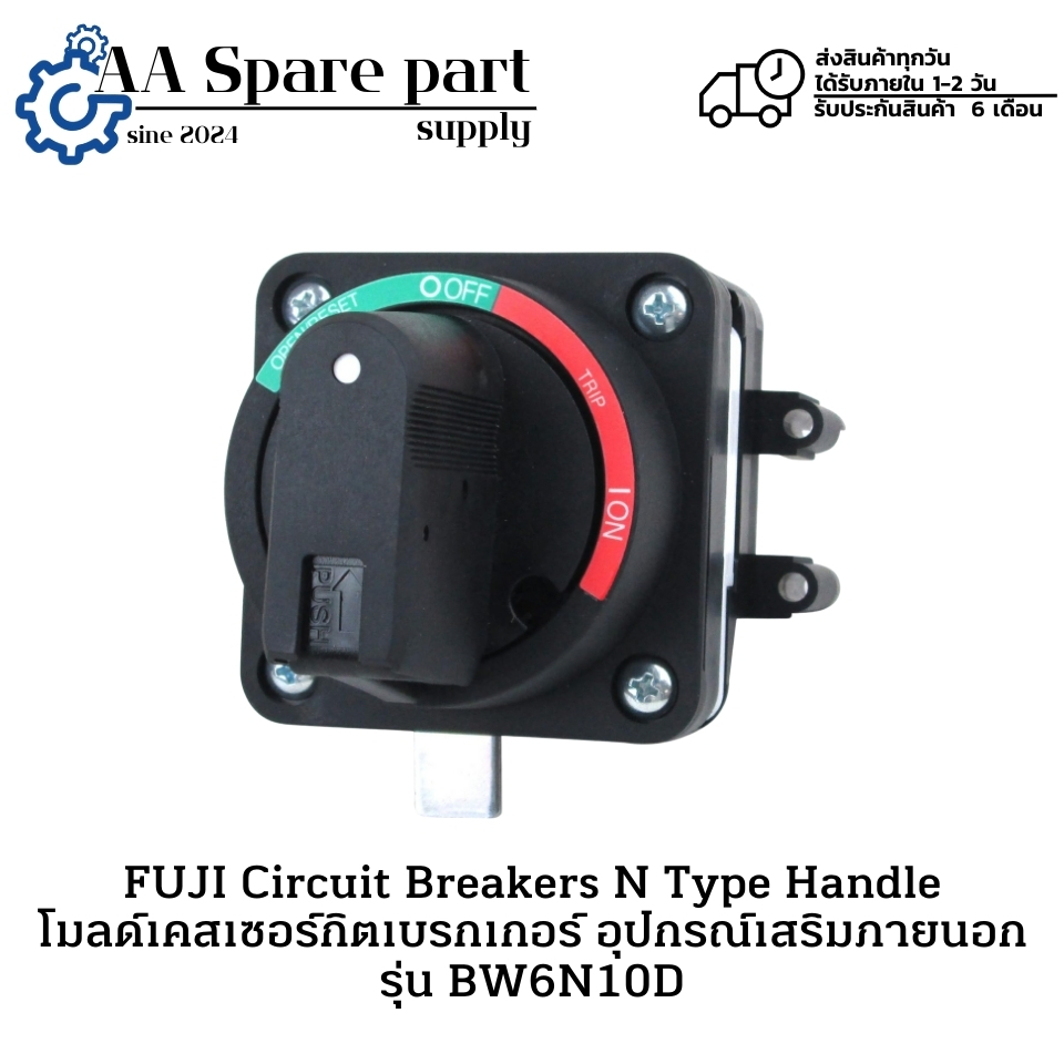 BZ6N10D FUJI Circuit Breakers N Type Handle โมลด์เคสเซอร์กิตเบรกเกอร์ อุปกรณ์เสริมภายนอก " มีสินค้าพ
