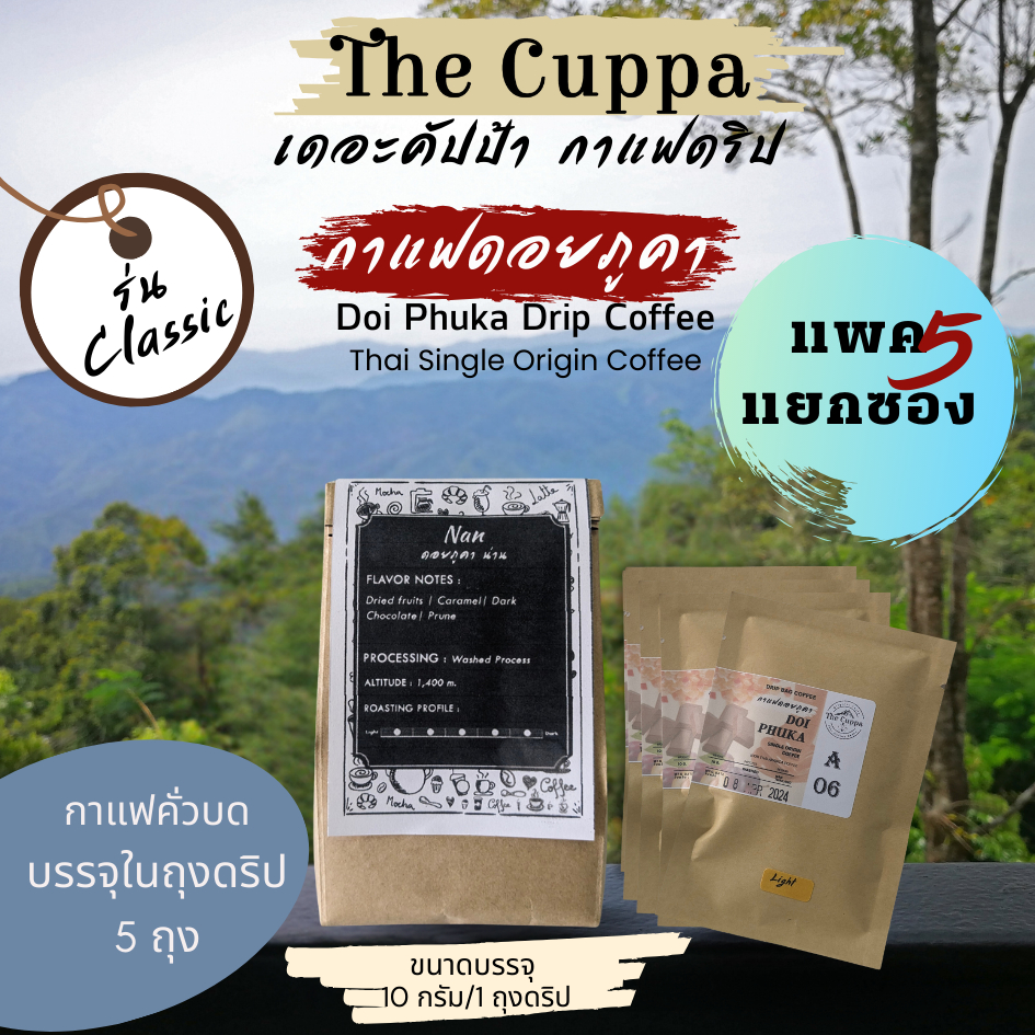 เดอะคัปป้า กาแฟดอยภูคา น่าน ดริป 5 ซอง | The Cuppa Doi Phuka Nan Drip Bags Arabica coffee pack 5