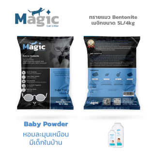 ทรายแมวเมจิก 10 ลิตร 3 ถุง บรรจุกระสอบ ทรายแมวเบนโทไนท์