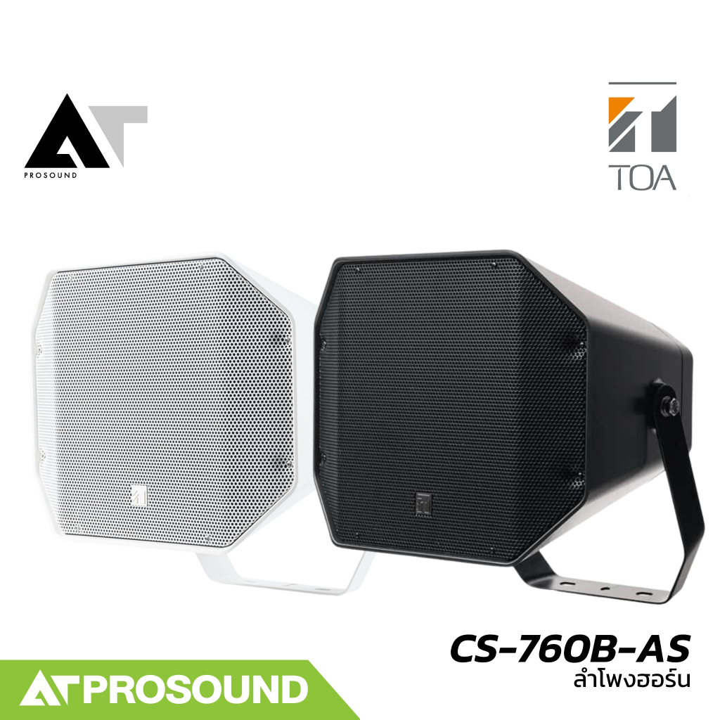 TOA CS-760-AS ลำโพงฮอร์นแบบ 2 ทาง ระบบโวลต์ไลน์ (Volt Line) มาตรฐาน IP66 กันน้ำ/กันฝุ่น AT Prosound