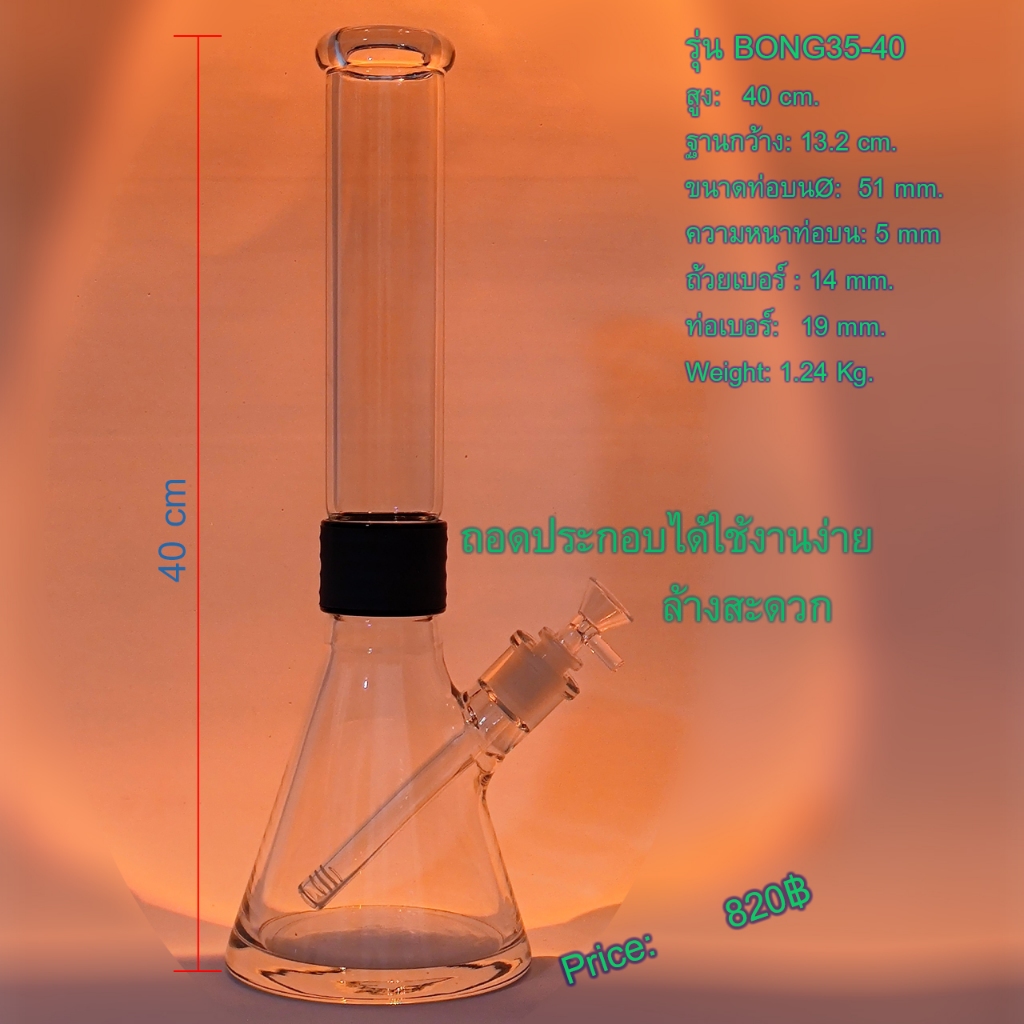 บ้องประกอบ Bong35-40