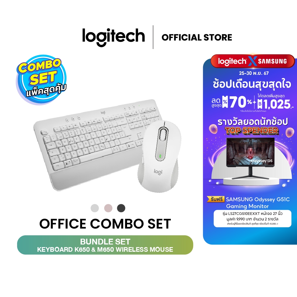 Logitech SET SIGNATURE K650 คีย์บอร์ดไร้สาย + SIGNATURE M650 ...
