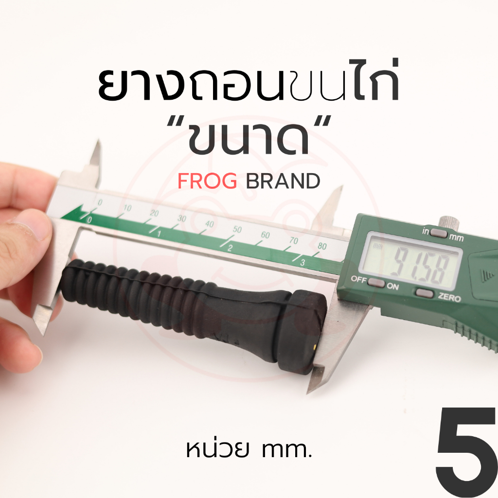 ยางถอนขนไก่ จำนวน 100 ตัว ขนาด 20x90 มม. ตรากบ สีดำ (ราคา/1 ชุด) - รูปที่ 4