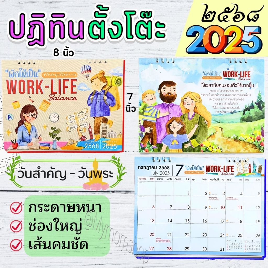 ส่งด่วนได้ ปฏิทิน 2568/2025 ขนาด7x8 นิ้ว ตารางใหญ่ จดได้ กระดาษอาร์ตแข็ง **พร้อมส่ง**