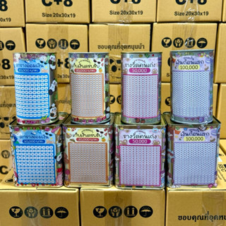 SET คู่ 1 แถม 1 ( ปี๊บกลม+ปี๊บสูง 15 cm) พร้อมตารางออมและสติ…