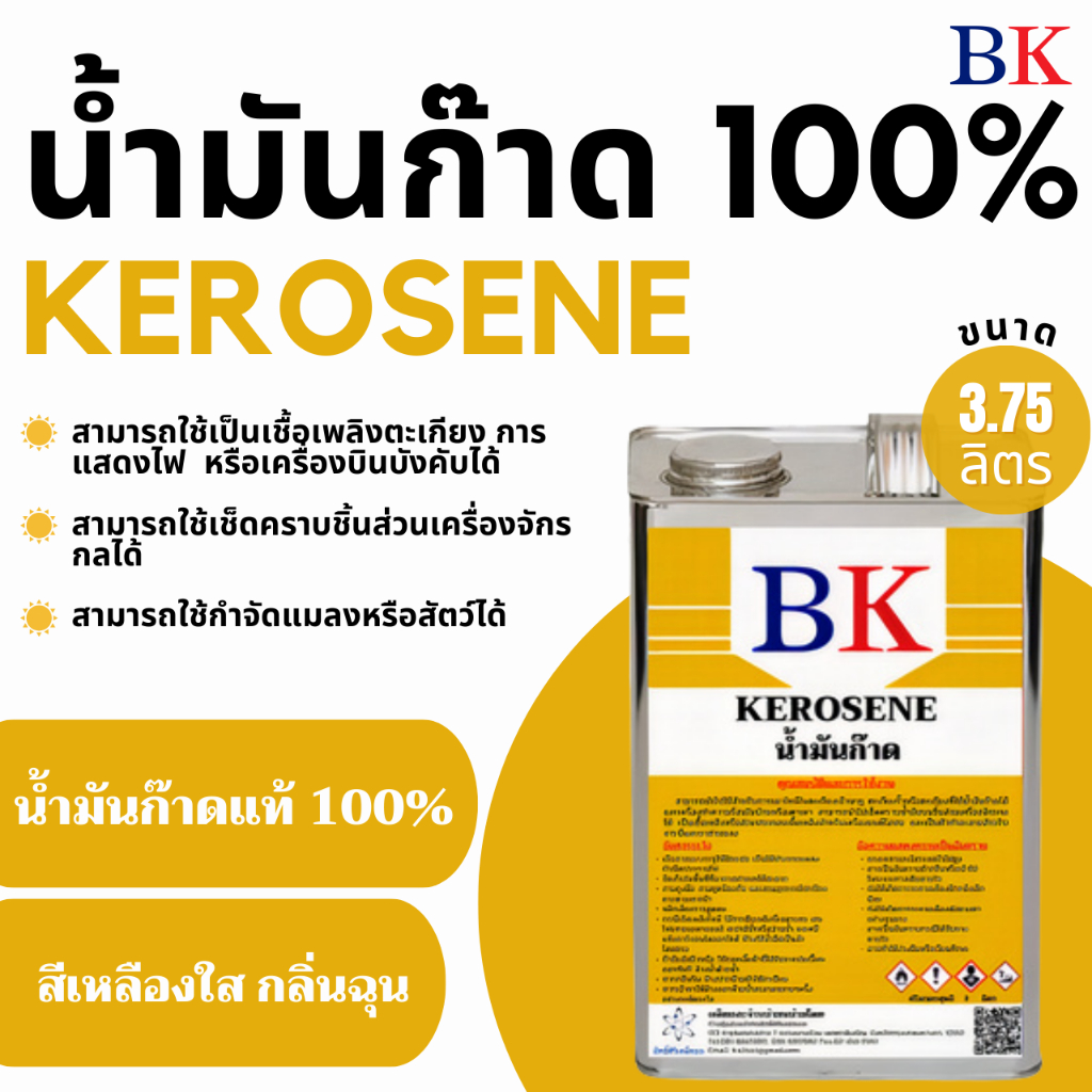 ก๊าด/ก๊าซ ตรา BK (BK Band) ขนาด 3.75 ลิตร