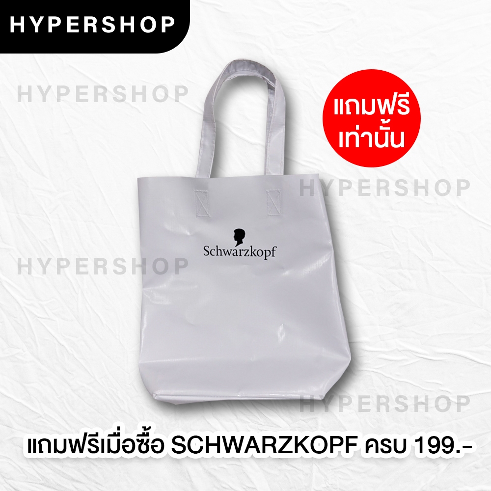 สินค้าฟรี กระเป๋า schwarzkopf แถมฟรี ไม่จำหน่าย คละลาย
