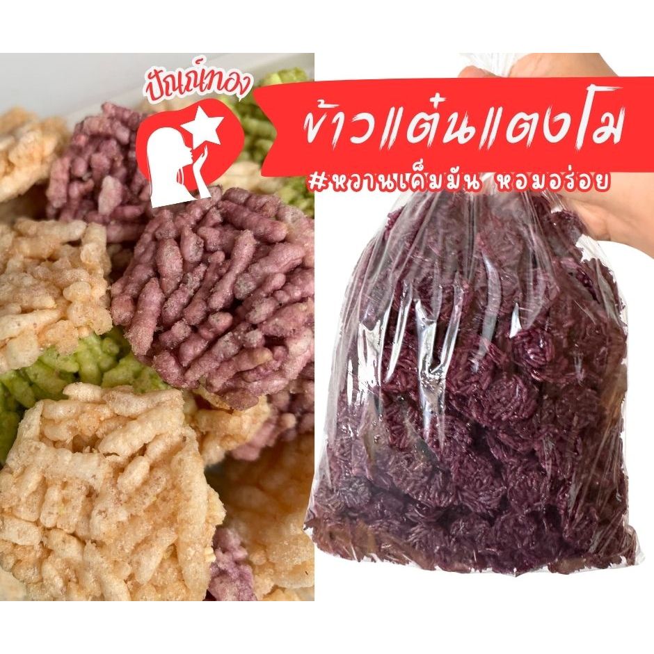 [ปัณณ์ทอง] ข้าวแต๋นน้ำแตงโมดิบ นางเล็ดแผ่นดิบ นางเล็ดน้ำแตงโม ทอดฟู กรอบ เค็ม หวาน มัน อร่อย