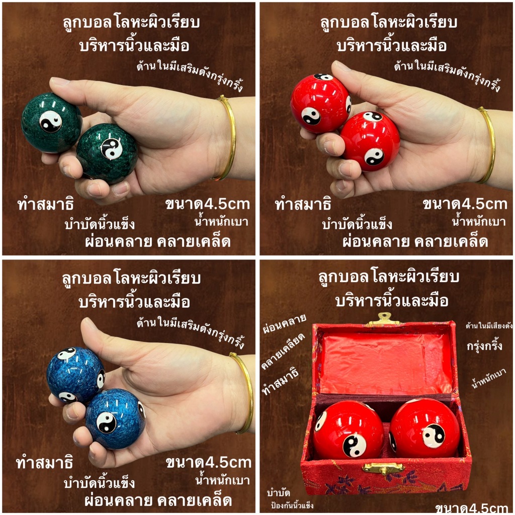 Baoding Bail ลูกบอล บริหารมือ นวดมือและนิ้ว  ผ่อนคลาย ทำสมาธิ  ลูกเหล็กผิวเรียบ บริหารมือ  สไตร์จีน ลาย หยินหยาง