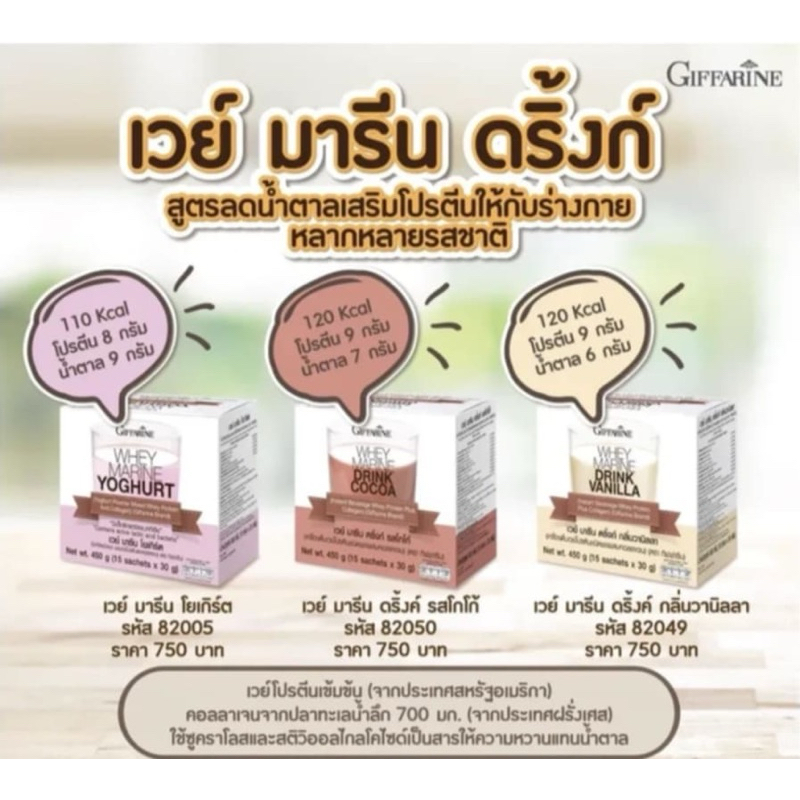 เวย์มารีน โปรตีนเวย์ กิฟฟารีน เวย์โปรตีนผสมคอลลาเจน โปรตีนลดน้ำหนัก โปรตีนสร้างกล้ามเนื้อ