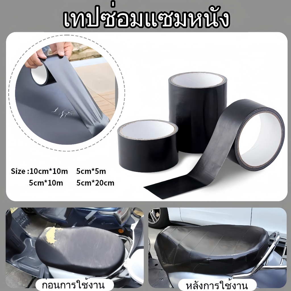 เทปผ้าใบ ซ่อมเบาะรถมอเตอร์ไซค์ เทปผ้าสีดำ เทปฉีกมือ เทปหน้าเดียว เทปผ้า เทปซ่อมเก้าอี้สำนักงาน เทปงานหนักอุตสาหกรรม