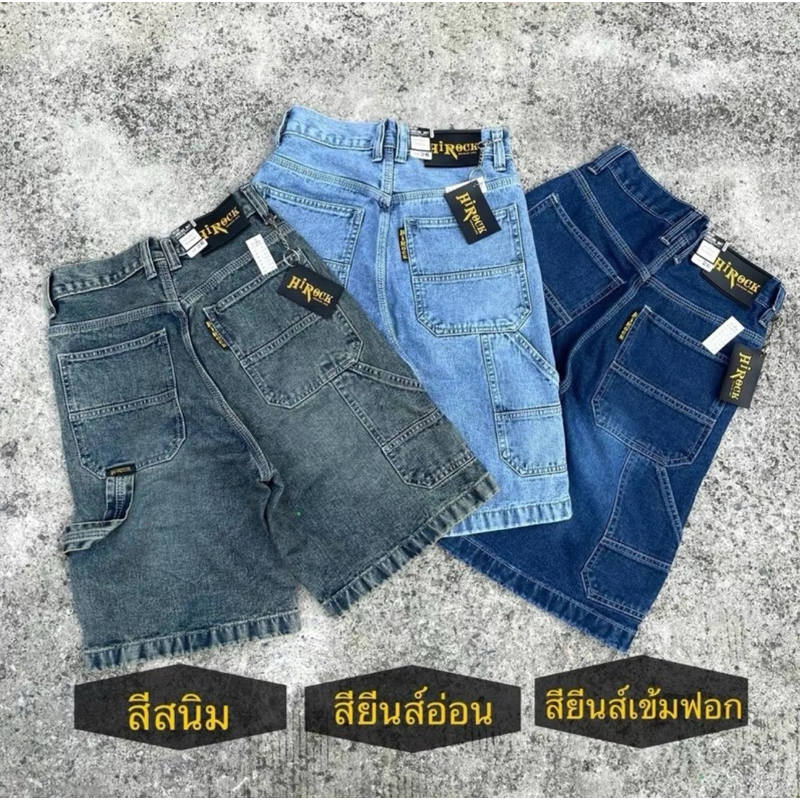 กางเกงยีนส์3ส่วนคลุมเข่าHirockแถมป้าย+ตะขอ