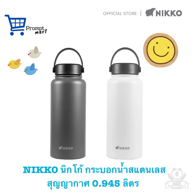 NIKKO นิกโก้ กระบอกน้ำสแตนเลส สุญญากาศ 0.945 ลิตร (NK-TW-HD095)